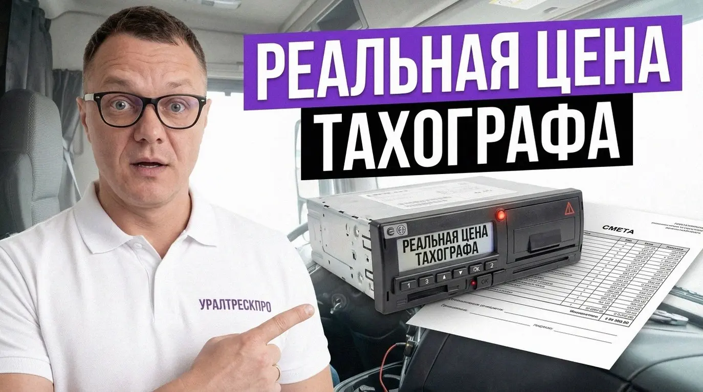 Тахограф Атол Drive: как не попасть на штрафы? С 2025-2026 годов техосмотр станет настоящим квестом | Сетка — социальная сеть от hh.ru