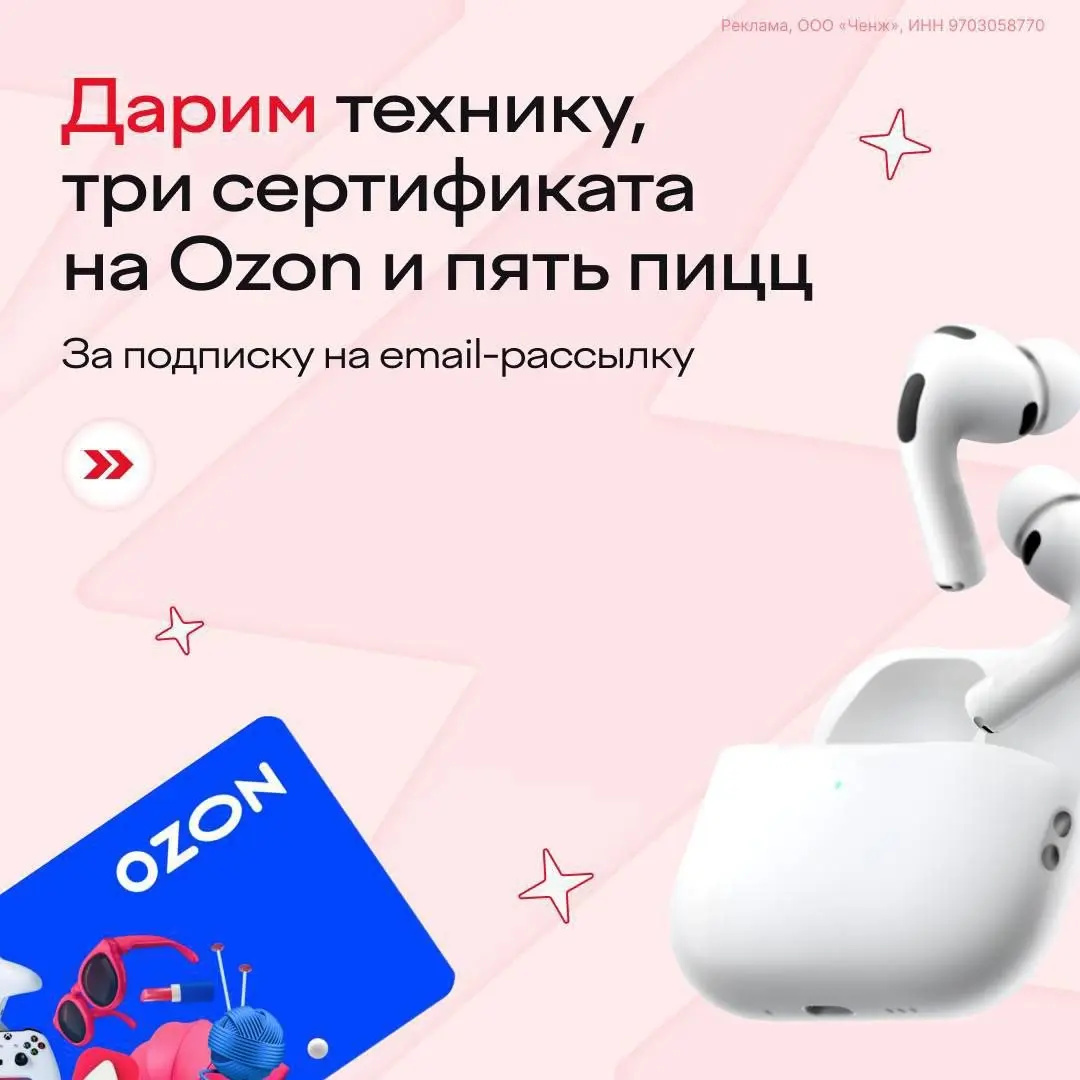 ⚡️ Что мне делать? Подписаться на карьерную рассылку и участвовать в розыгрыше
Карьерная платформа Changellenge >> дарит любую технику до 20 000 ₽, три сертификата по 3000 ₽ на Ozon и пять пицц!
Услов... | Сетка — социальная сеть от hh.ru