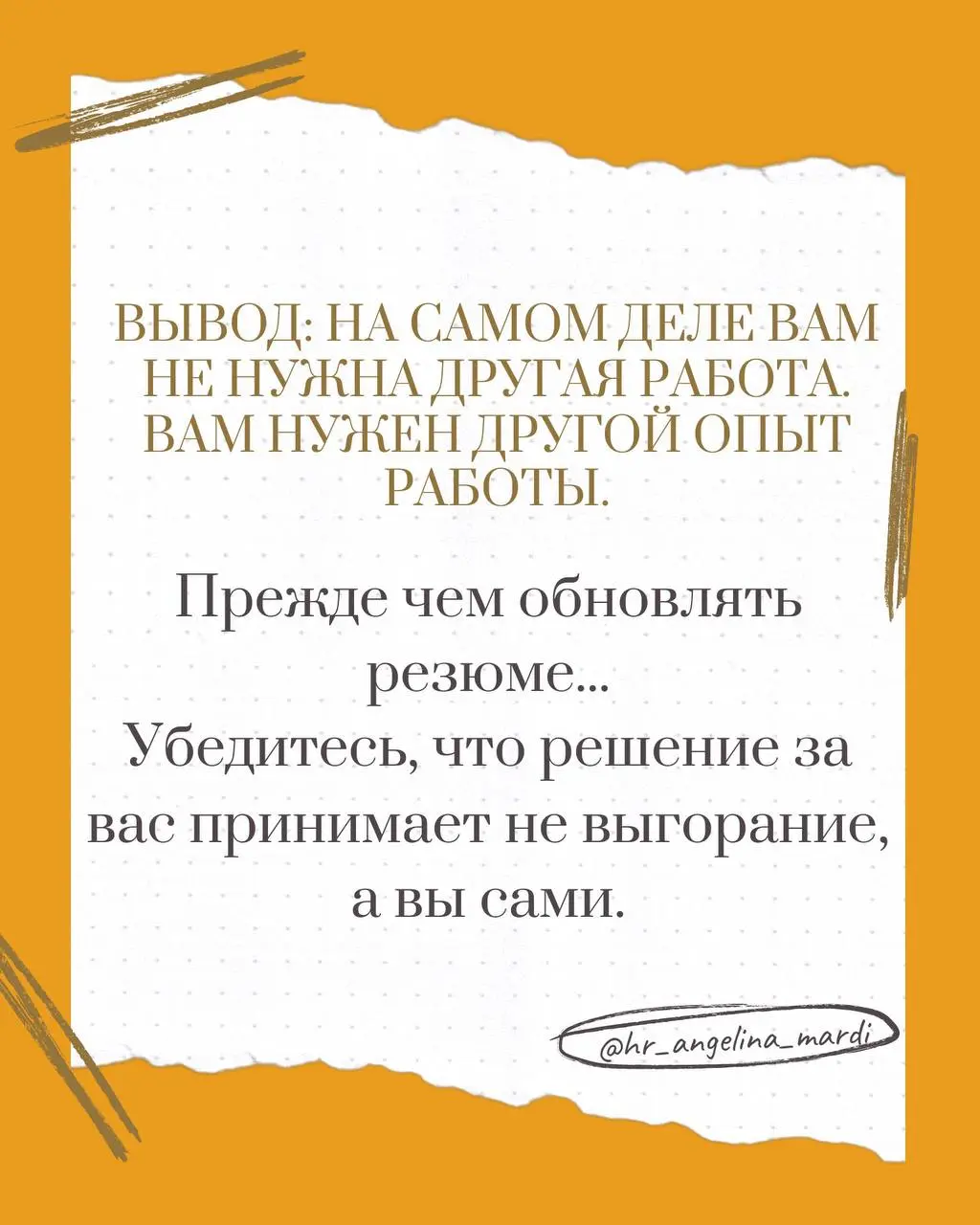 9 признаков, что вам НЕ НАДО менять работу
Смотрим картинки, а ниже шаги, что с этим можно сделать прямо сейчас:
1. Ваш стресс заметно снижается, когда вы берете выходные | Сетка — социальная сеть от hh.ru