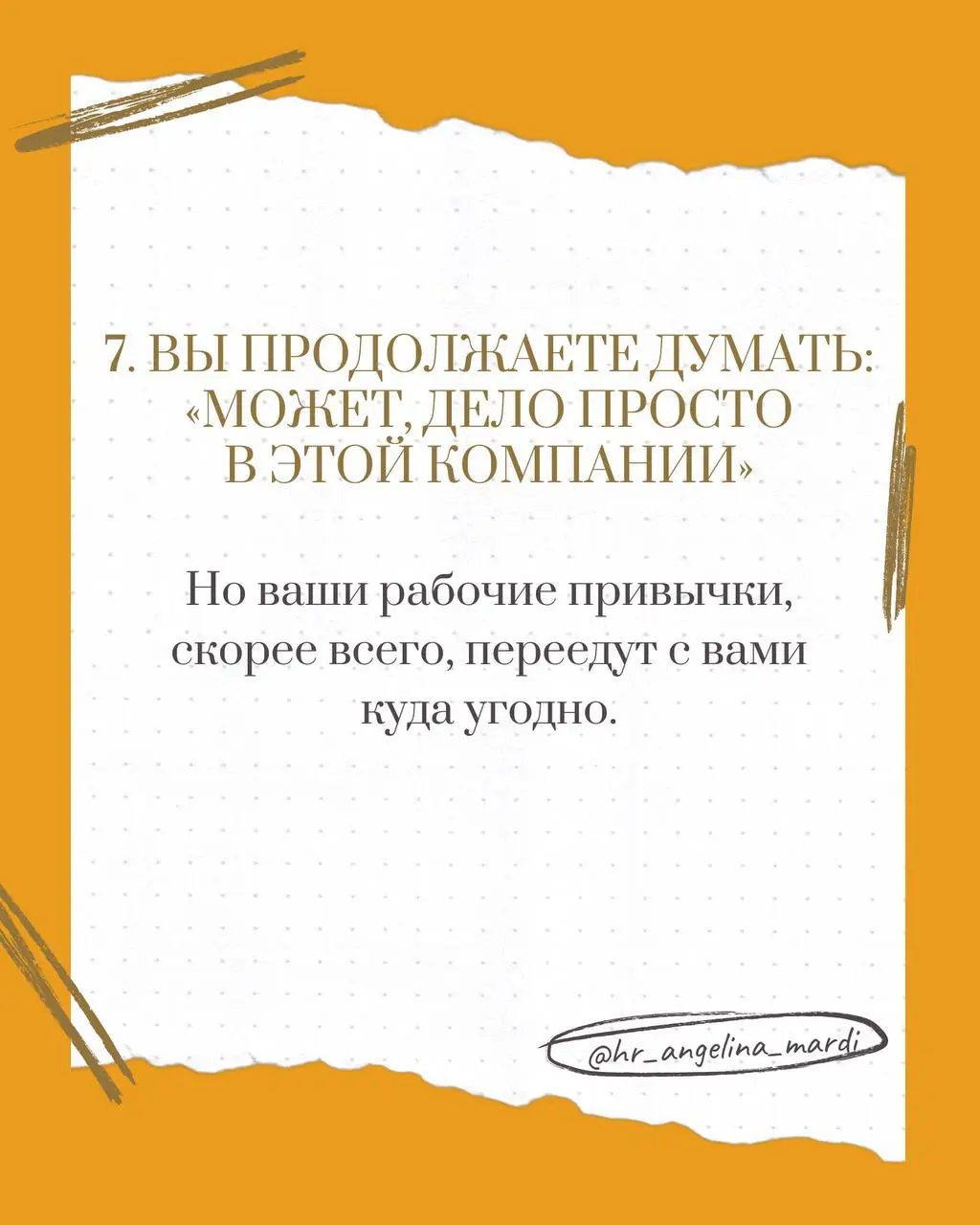 9 признаков, что вам НЕ НАДО менять работу
Смотрим картинки, а ниже шаги, что с этим можно сделать прямо сейчас:
1. Ваш стресс заметно снижается, когда вы берете выходные | Сетка — социальная сеть от hh.ru