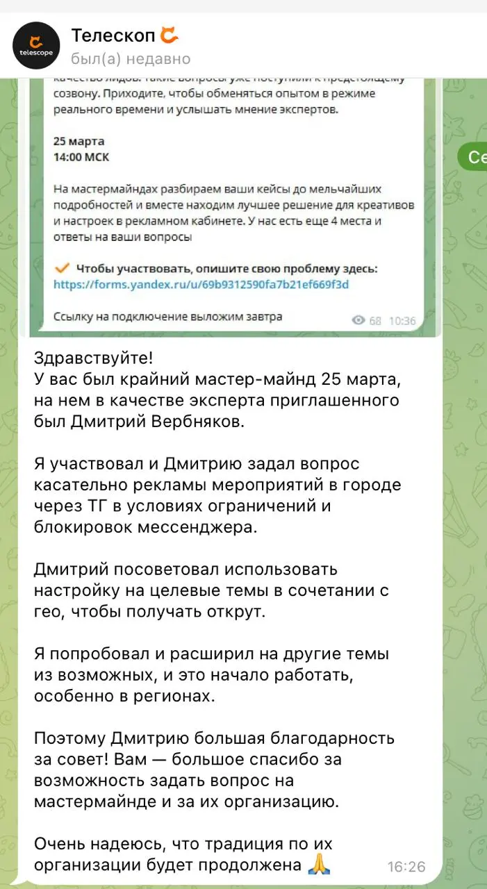 Иногда я выдаю дельные советы, которые работают и дают результаты))
Был мастермайнд, которые проводили ребята из Телескопа. Разбирали ситуации. Давали рекомендации. Кое-что сработало) | Сетка — социальная сеть от hh.ru