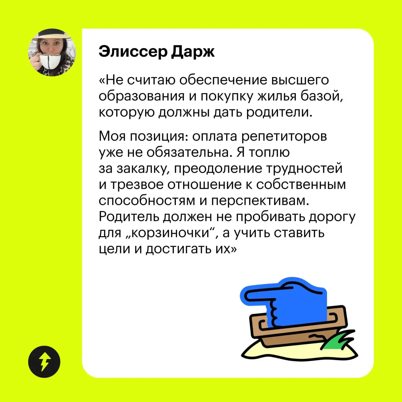 😋 А вы как думаете, что важнее: научить ребенка справляться с трудностями или минимизировать их количество?
⚡️ Курс о том, как выпускнику поступить в вуз (самому или с поддержкой родителей)
#жизнь | Сетка — социальная сеть от hh.ru