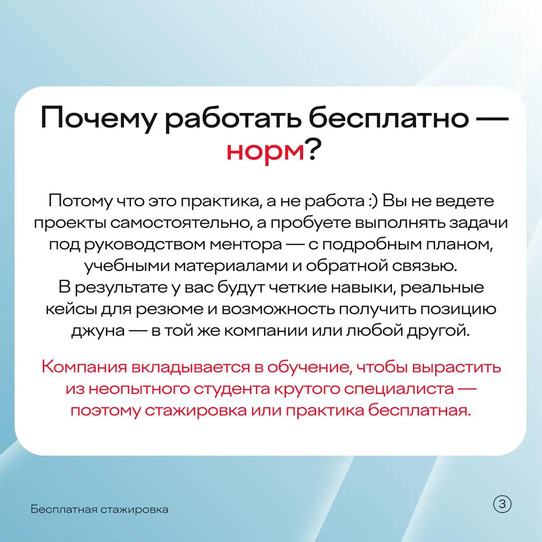 Бесплатные стажировки — норм или стрем? | Сетка — социальная сеть от hh.ru