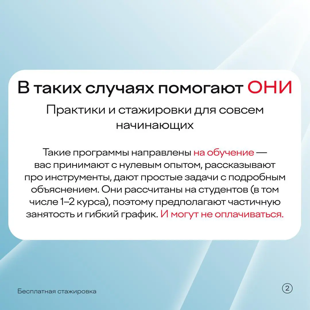 Бесплатные стажировки — норм или стрем? | Сетка — социальная сеть от hh.ru