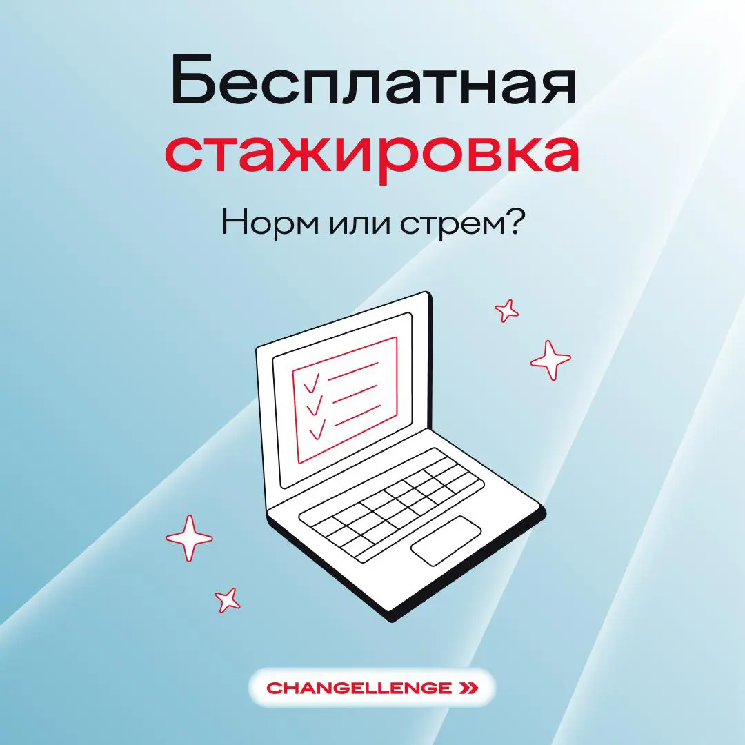 Бесплатные стажировки — норм или стрем? | Сетка — социальная сеть от hh.ru