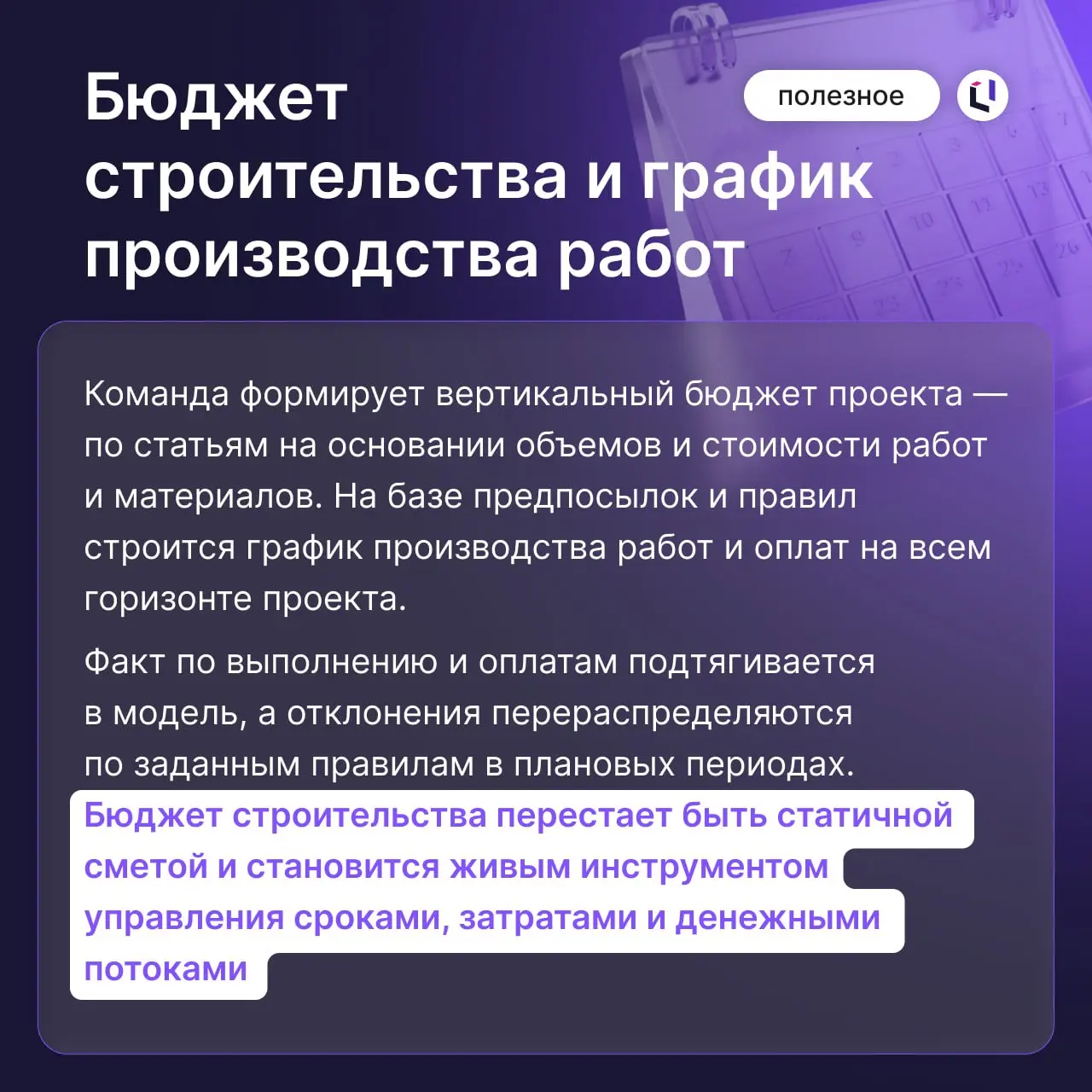 👷 Автоматизация планирования в девелопменте
Инструмент для планирования — это фундамент, который обеспечивает девелоперскому бизнесу устойчивость и масштабируемость | Сетка — социальная сеть от hh.ru