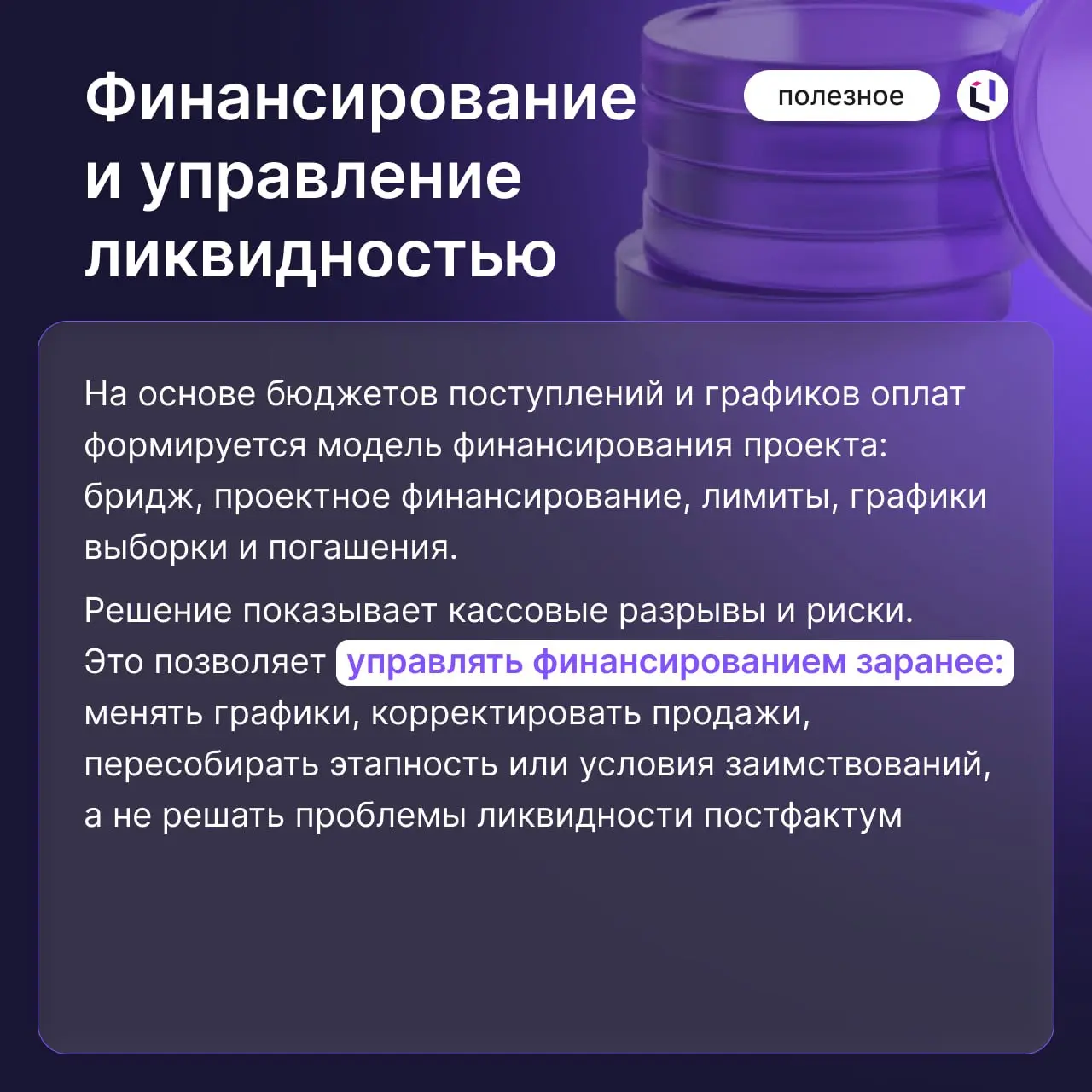 👷 Автоматизация планирования в девелопменте
Инструмент для планирования — это фундамент, который обеспечивает девелоперскому бизнесу устойчивость и масштабируемость | Сетка — социальная сеть от hh.ru