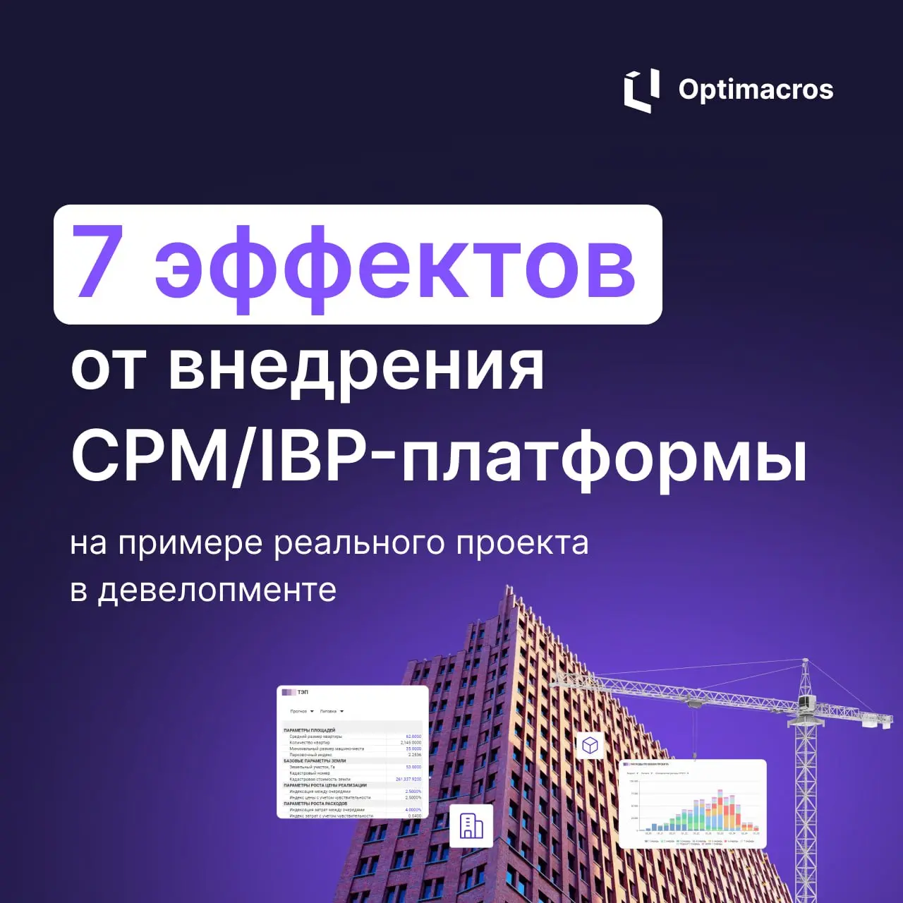 👷 Автоматизация планирования в девелопменте
Инструмент для планирования — это фундамент, который обеспечивает девелоперскому бизнесу устойчивость и масштабируемость | Сетка — социальная сеть от hh.ru