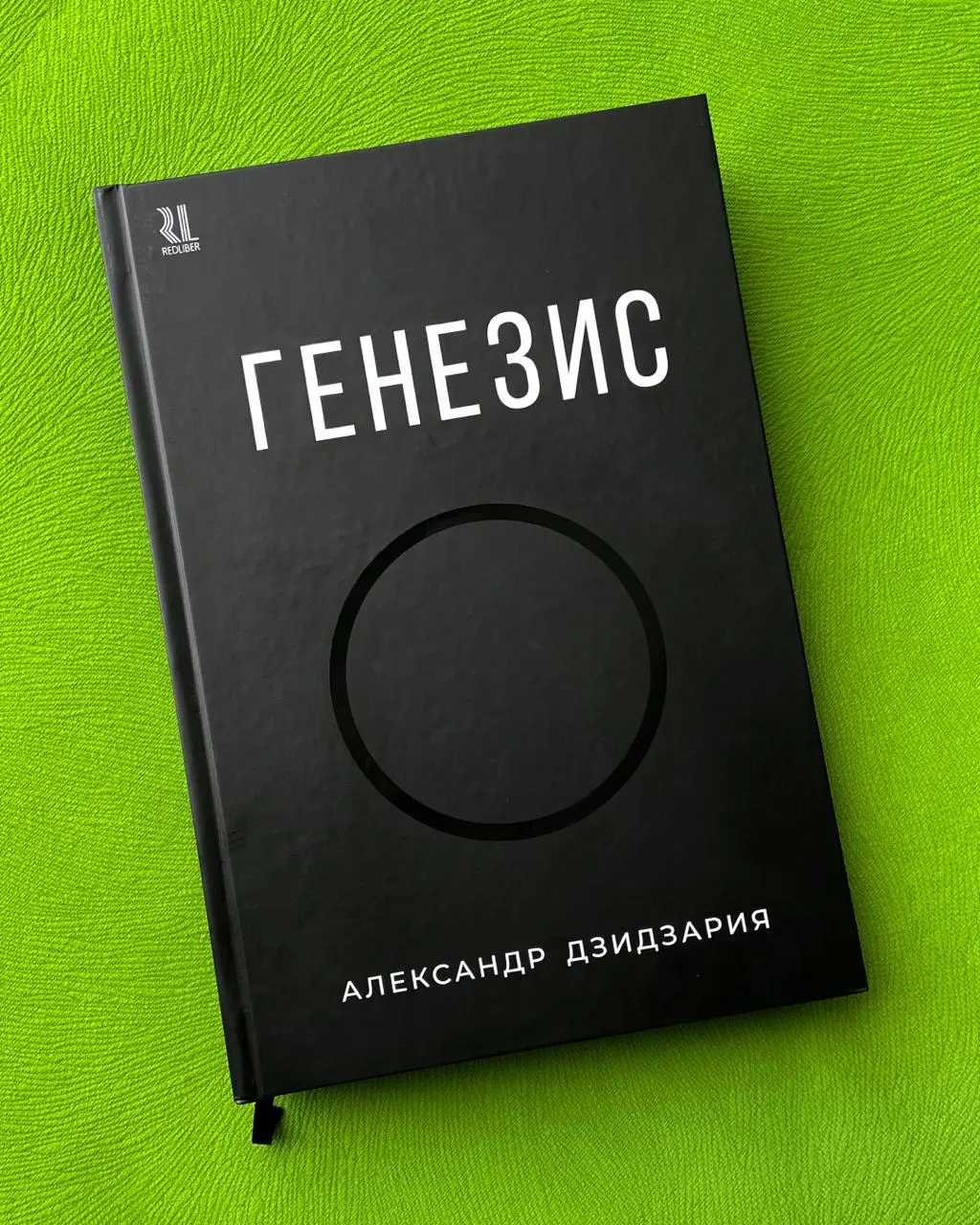 Книга «Генезис» получена из типографии и мы начинаем отправку первых экземпляров, оформленных по предзаказу!
Лидер бренда IPSUM, доктор медицинских наук Александр Дзидзария, создал труд, который соеди... | Сетка — социальная сеть от hh.ru