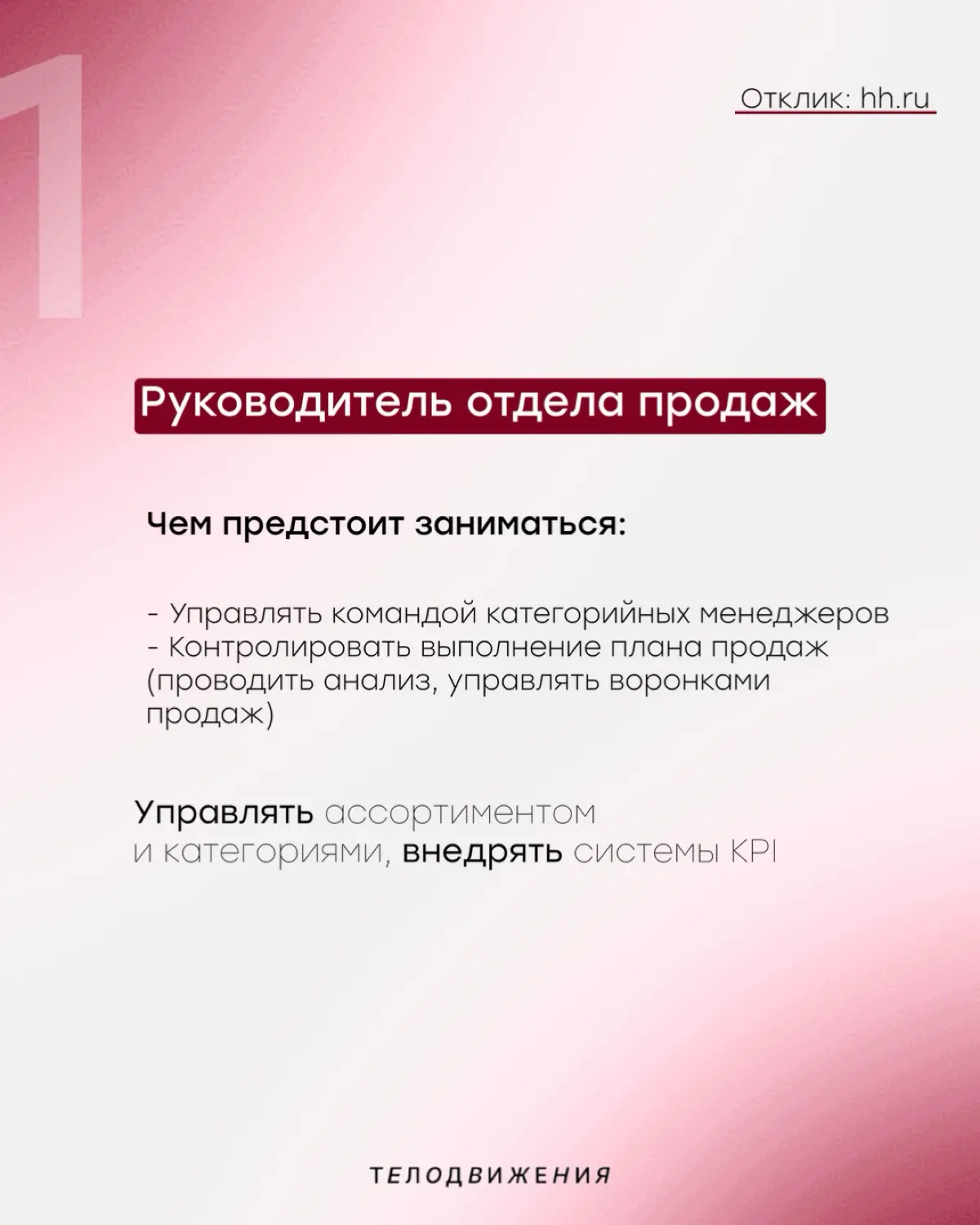 Актуальные вакансии | Сетка — социальная сеть от hh.ru