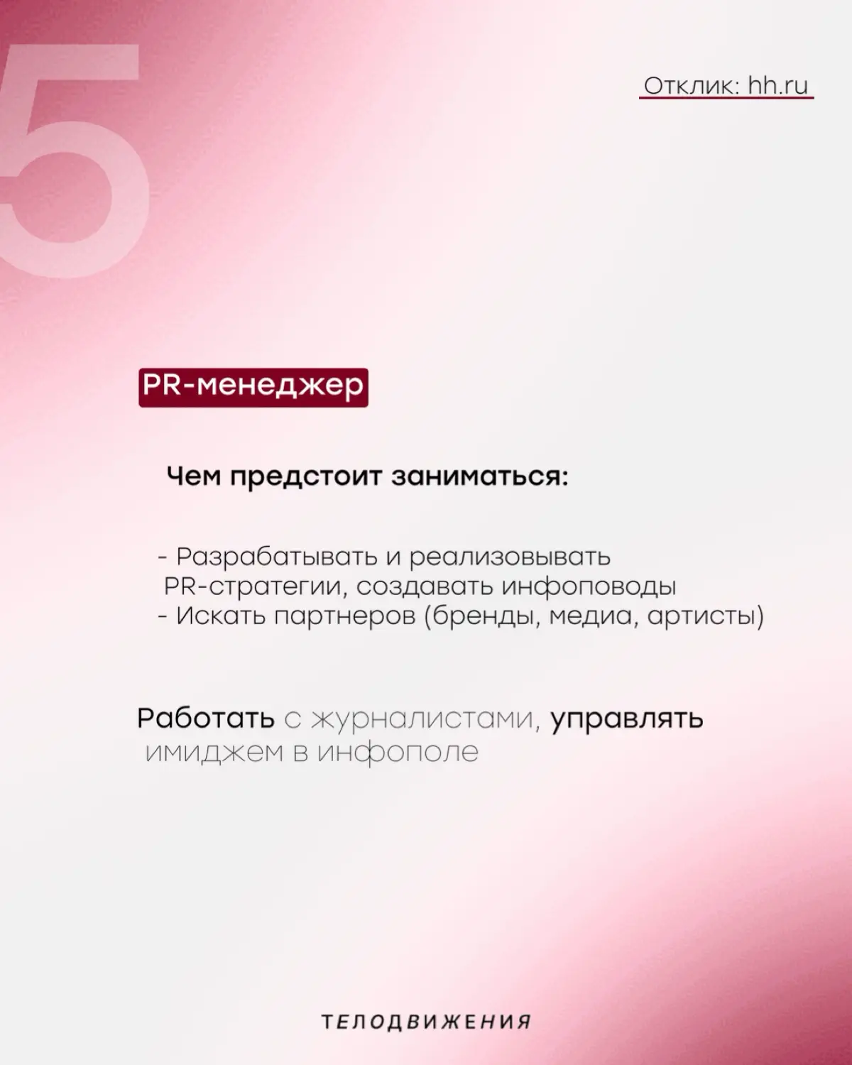 Актуальные вакансии | Сетка — социальная сеть от hh.ru