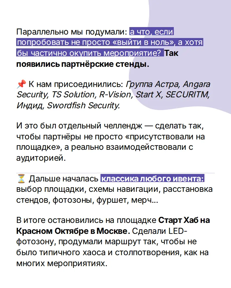 История одной интересной конференции | Сетка — социальная сеть от hh.ru