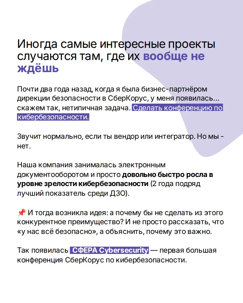 История одной интересной конференции | Сетка — социальная сеть от hh.ru