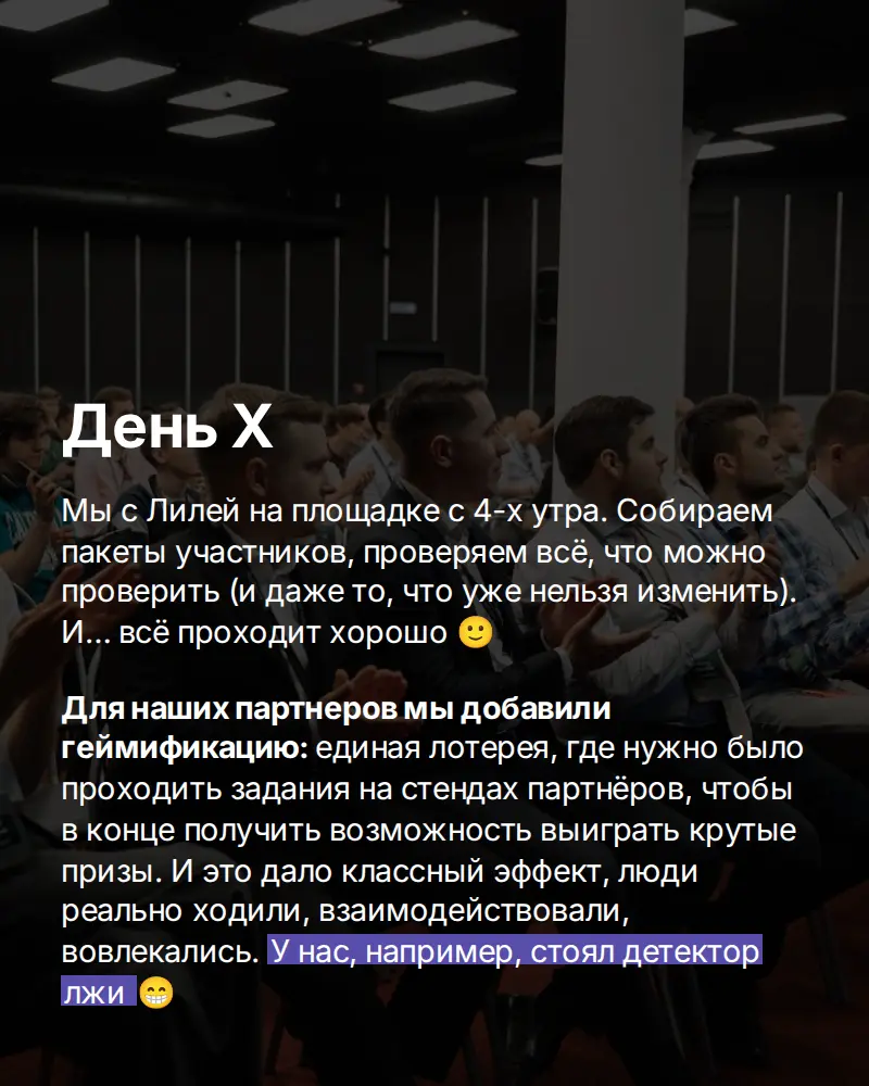 История одной интересной конференции | Сетка — социальная сеть от hh.ru