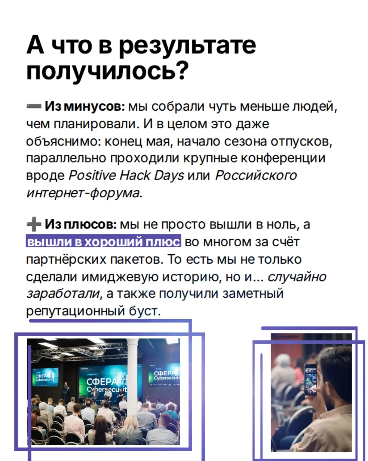 История одной интересной конференции | Сетка — социальная сеть от hh.ru