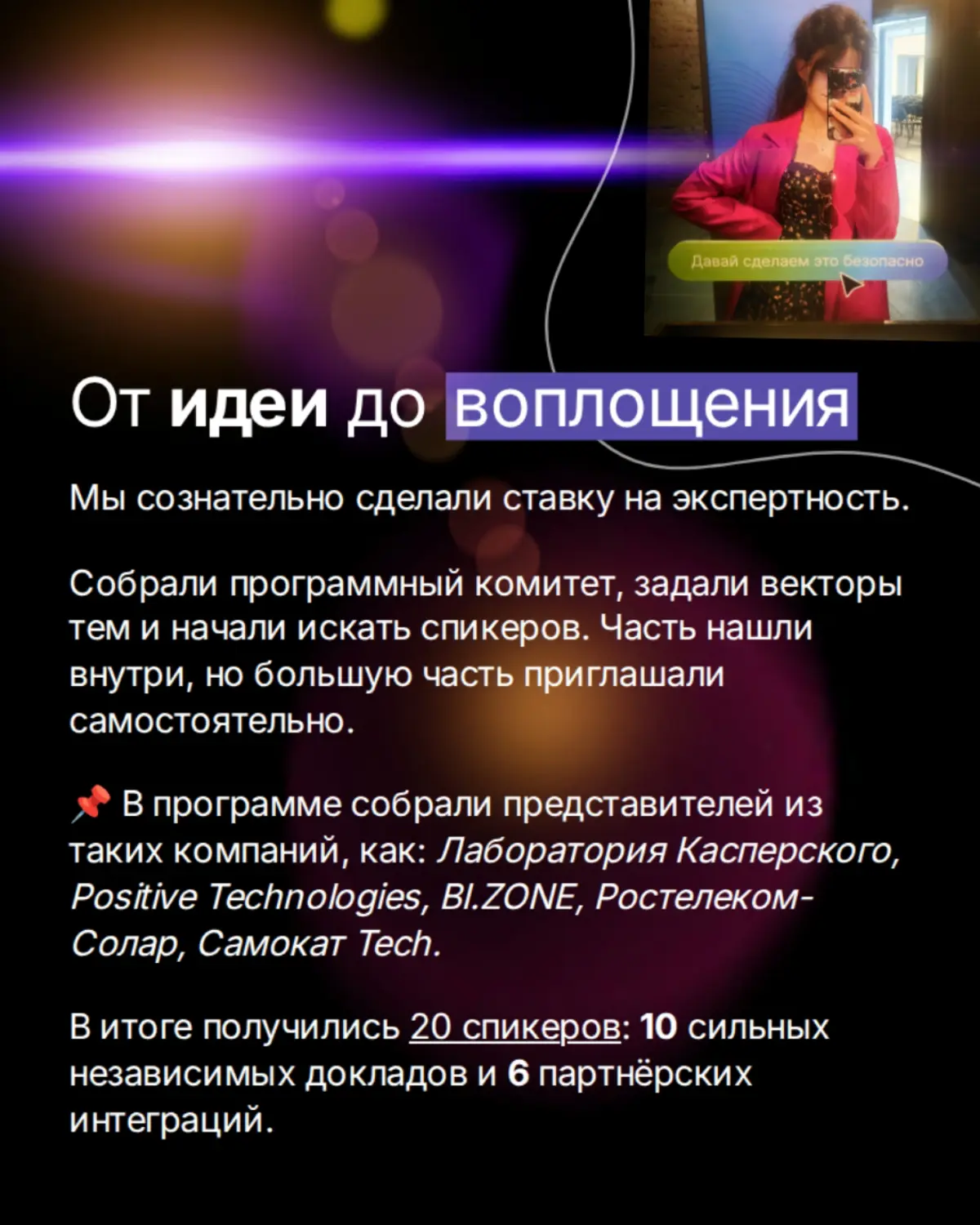 История одной интересной конференции | Сетка — социальная сеть от hh.ru