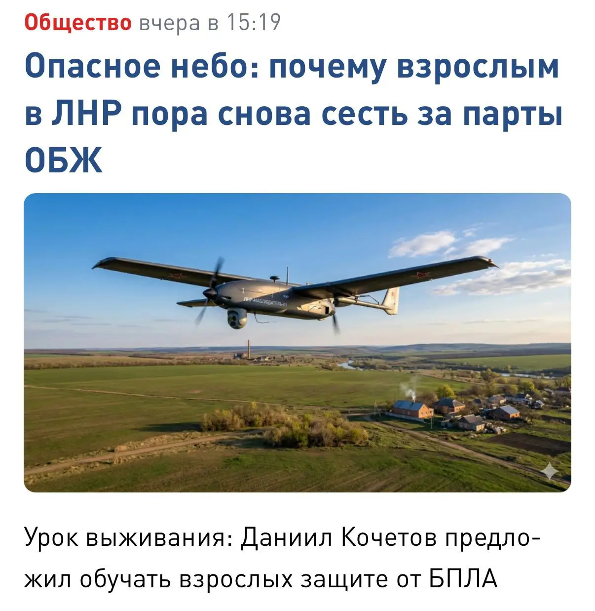 ⚠️ Опасное небо: почему взрослым в ЛНР пора снова сесть за парты ОБЖ
📰 Друзья, мой комментарий вышел в «Блокнот Луганск» на важную и острую тему | Сетка — социальная сеть от hh.ru