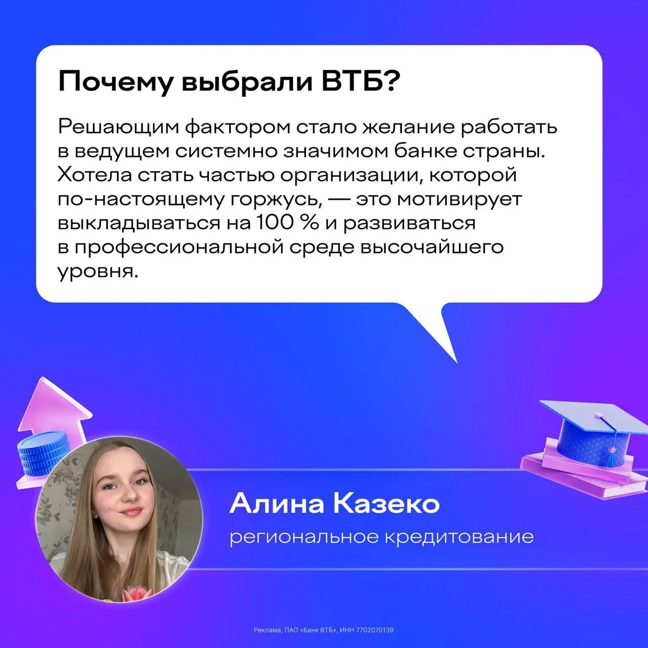 ⚡️ Что мне делать? Подавать заявку на ВТБ Юниор и узнавать о стажировке изнутри от самих стажёров!
Никто не расскажет о программе лучше, чем её участники | Сетка — социальная сеть от hh.ru