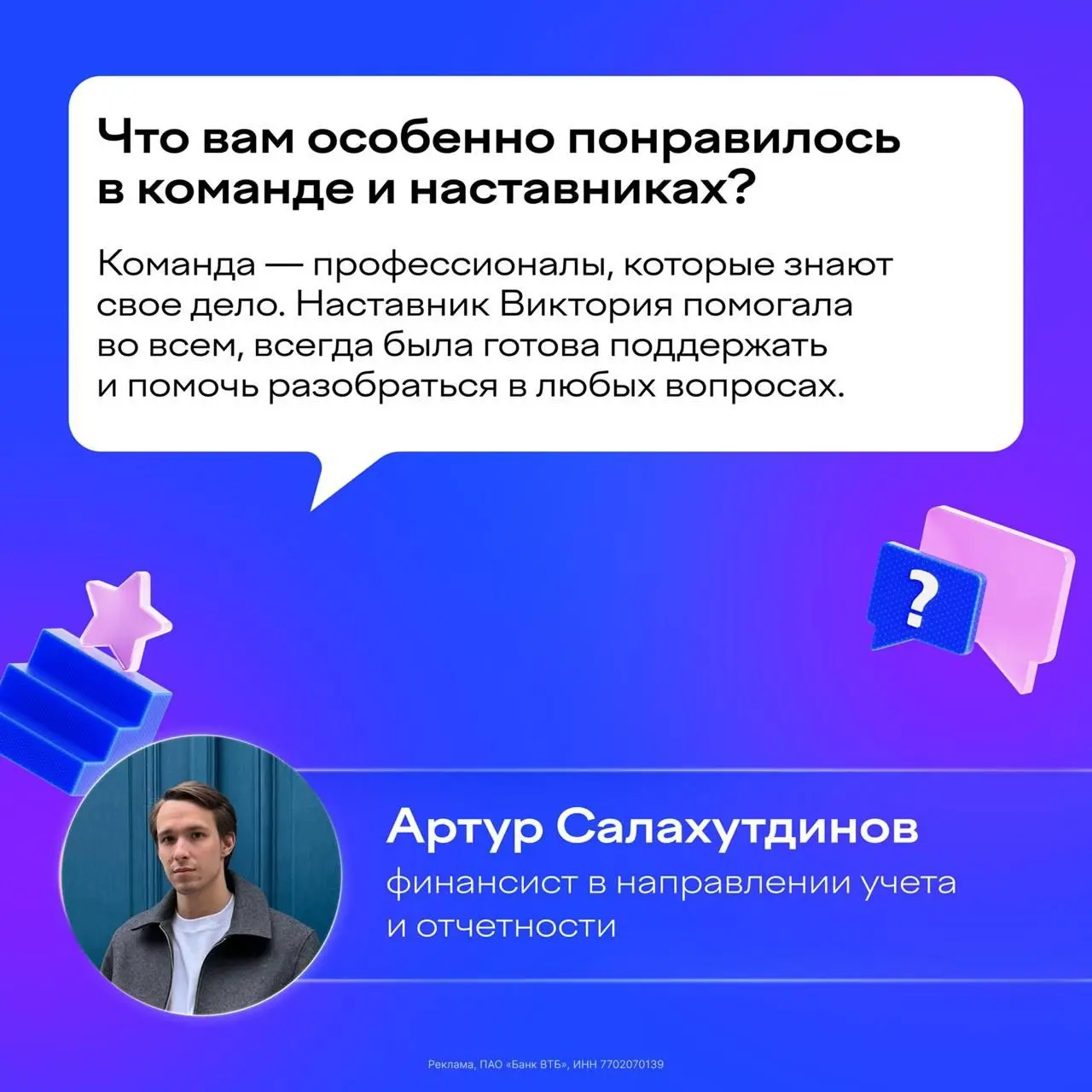 ⚡️ Что мне делать? Подавать заявку на ВТБ Юниор и узнавать о стажировке изнутри от самих стажёров!
Никто не расскажет о программе лучше, чем её участники | Сетка — социальная сеть от hh.ru