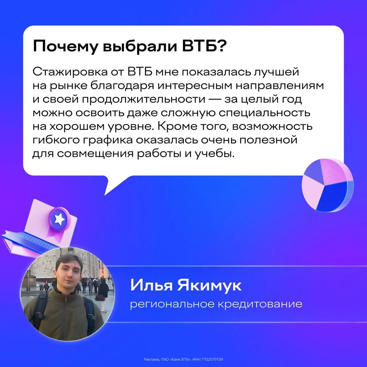 ⚡️ Что мне делать? Подавать заявку на ВТБ Юниор и узнавать о стажировке изнутри от самих стажёров!
Никто не расскажет о программе лучше, чем её участники | Сетка — социальная сеть от hh.ru