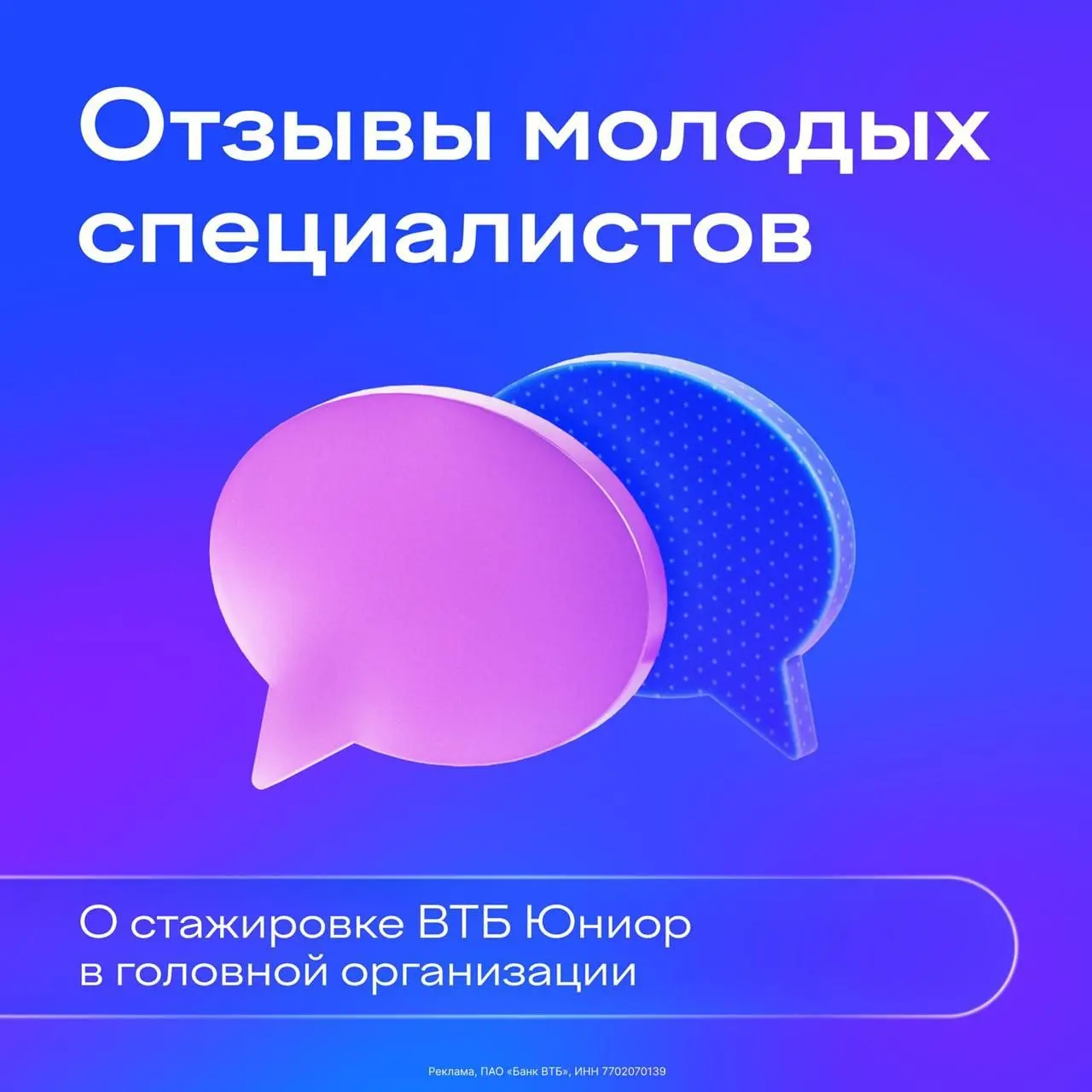 ⚡️ Что мне делать? Подавать заявку на ВТБ Юниор и узнавать о стажировке изнутри от самих стажёров!
Никто не расскажет о программе лучше, чем её участники | Сетка — социальная сеть от hh.ru
