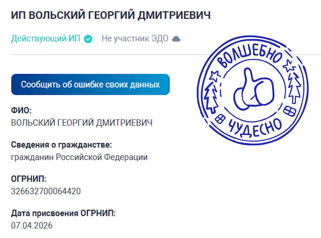 Успешно открыл ИП... после отказа от налоговой | Сетка — социальная сеть от hh.ru