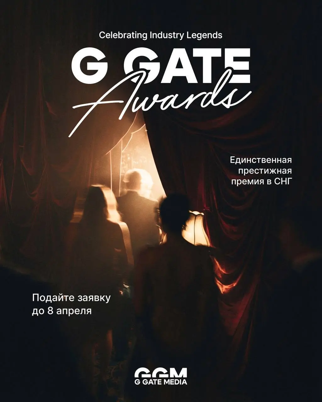 🏆 1 день — до дедлайна заявок на G GATE AWARDS!
Вторая церемония главной affiliate-премии СНГ пройдет в Тбилиси, 26 июня:
- прием заявок до 8 апреля- 26 номинаций — от iGaming-рекламодателя до ТГ-кана... | Сетка — социальная сеть от hh.ru