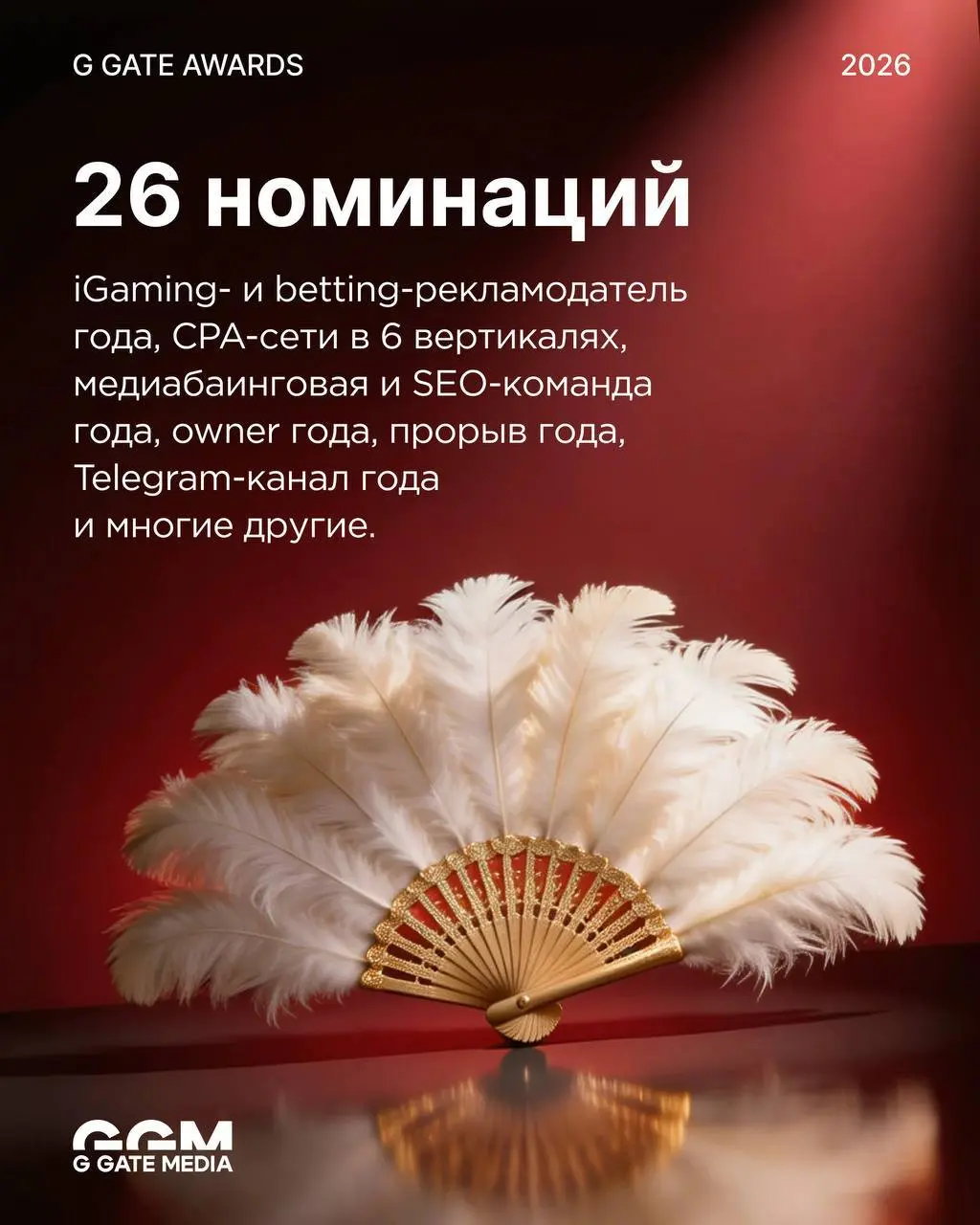 🏆 1 день — до дедлайна заявок на G GATE AWARDS!
Вторая церемония главной affiliate-премии СНГ пройдет в Тбилиси, 26 июня:
- прием заявок до 8 апреля- 26 номинаций — от iGaming-рекламодателя до ТГ-кана... | Сетка — социальная сеть от hh.ru