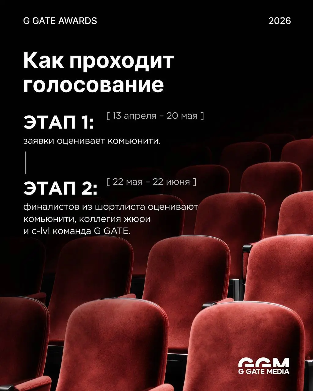 🏆 1 день — до дедлайна заявок на G GATE AWARDS!
Вторая церемония главной affiliate-премии СНГ пройдет в Тбилиси, 26 июня:
- прием заявок до 8 апреля- 26 номинаций — от iGaming-рекламодателя до ТГ-кана... | Сетка — социальная сеть от hh.ru