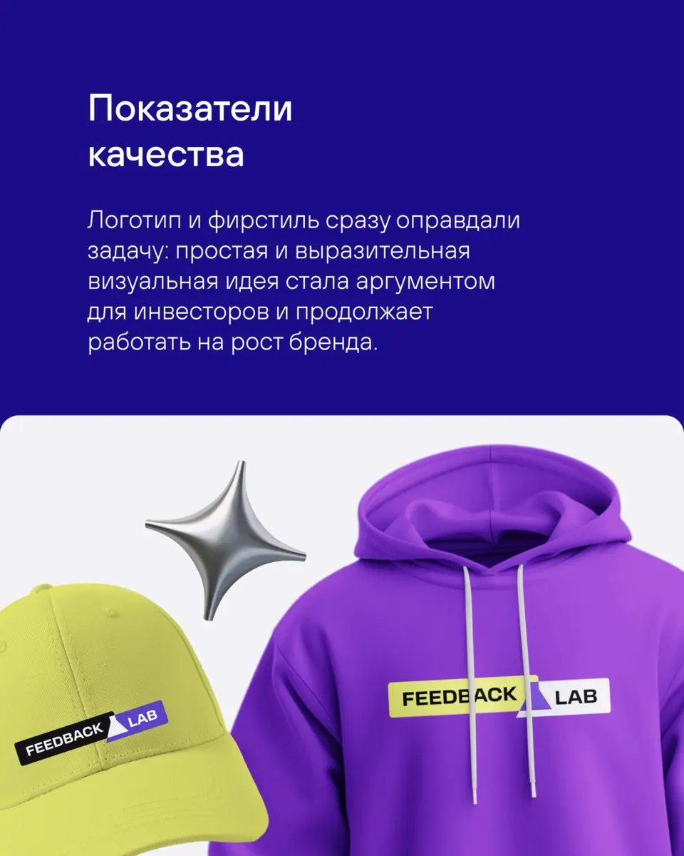 Как стартап с AI-аналитикой отзывов превратился в бренд
Клиент: технологический стартап (AI-аналитика отзывов)
Задача: не просто сделать логотип, а собрать целостный бренд, который вызывает доверие у ... | Сетка — социальная сеть от hh.ru