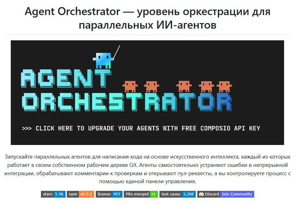 Agent Orchestrator управляет флотом ИИ-агентов для написания кода, которые параллельно работают над вашей кодовой базой | Сетка — социальная сеть от hh.ru