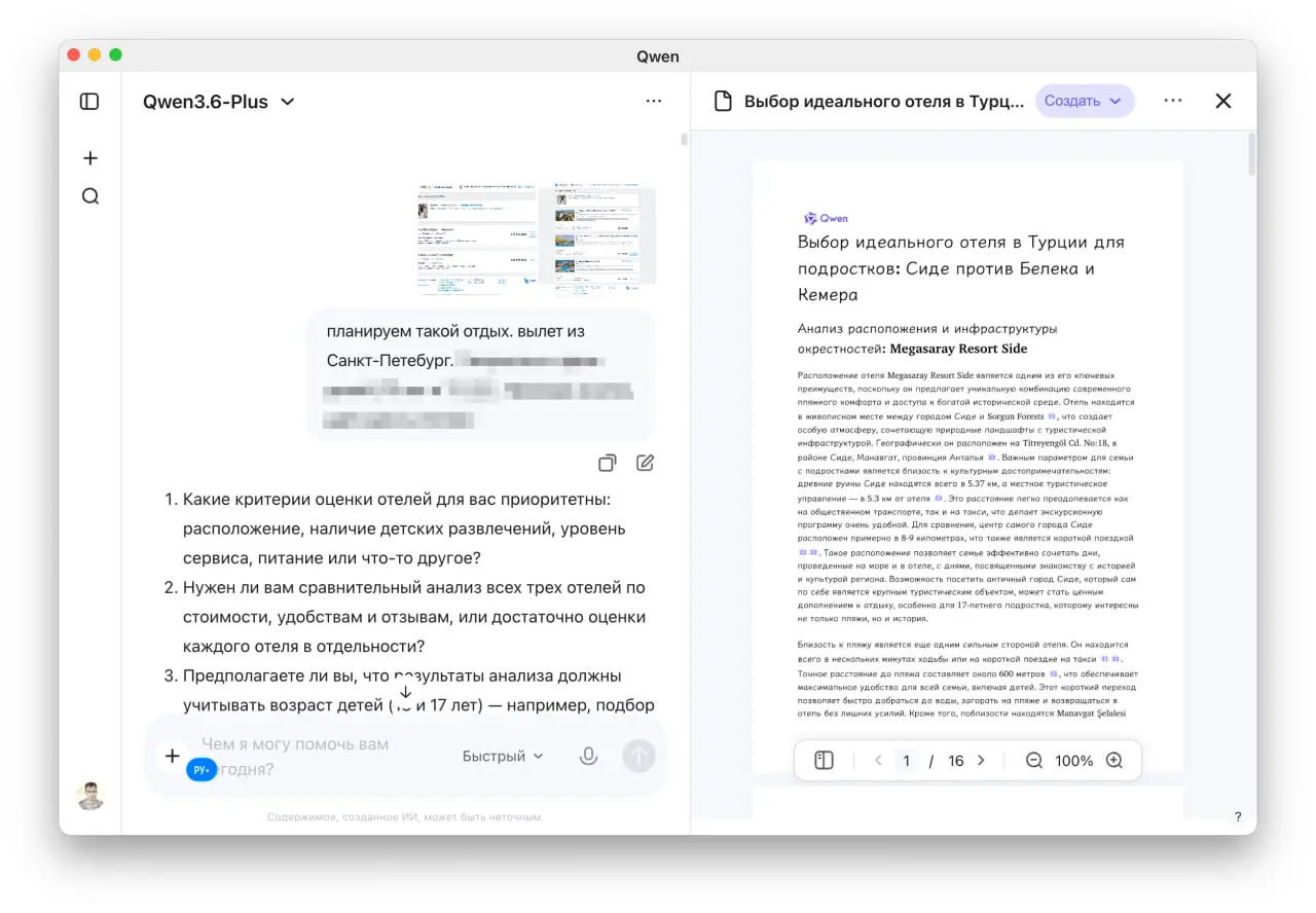 Новый Qwen 3.6-plus (бесплатный, без прокси) очень достойно работает в режиме deep research. Закинул в него предложение тур | Сетка — социальная сеть от hh.ru