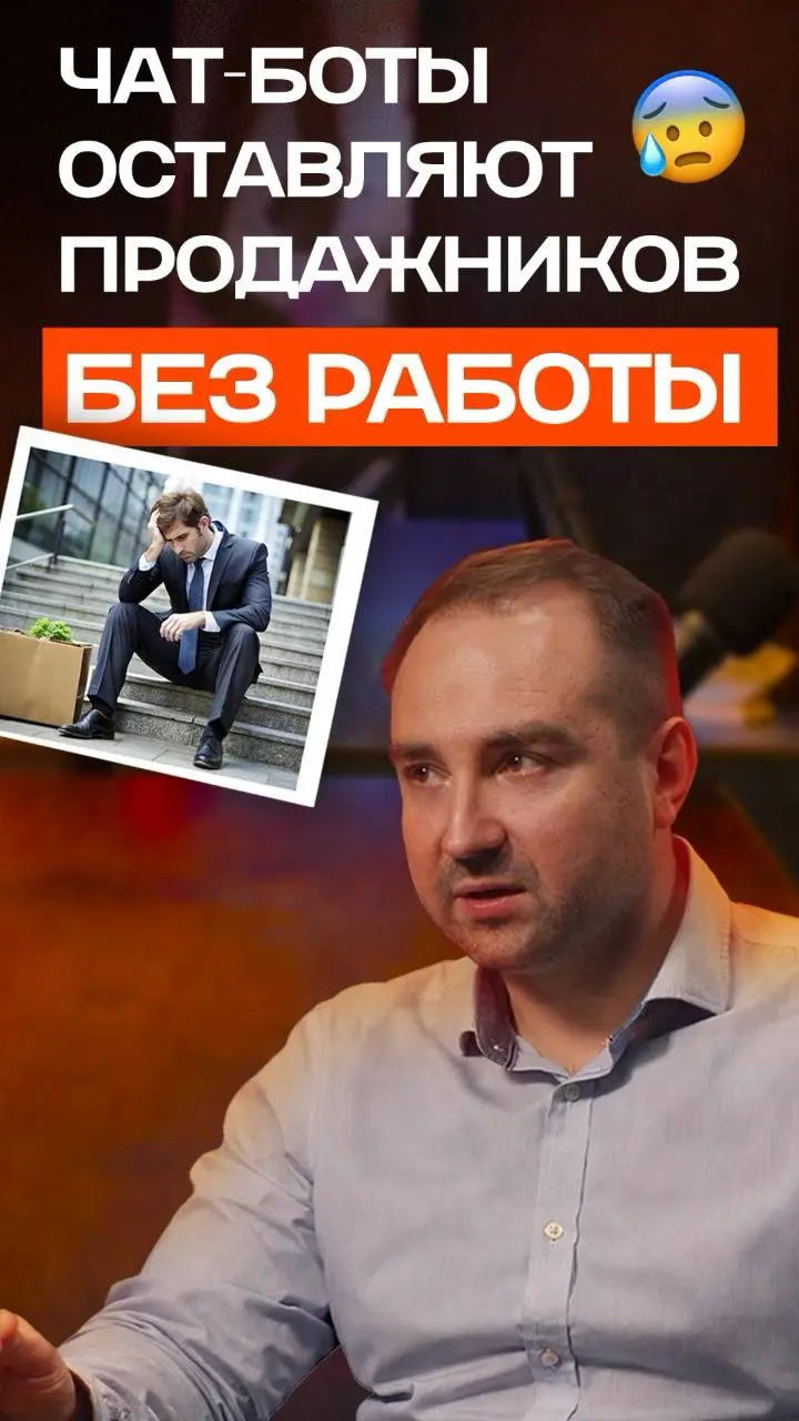 🔥 Эти 23 минуты 47 секунд стоят того
Мы о свежем подкасте Stream Telecom!
Александр Сильченко и Роман Николаев (CEO и CPO Stream Telecom) обсудили, могут ли чат-боты заменить менеджеров по продажам | Сетка — социальная сеть от hh.ru