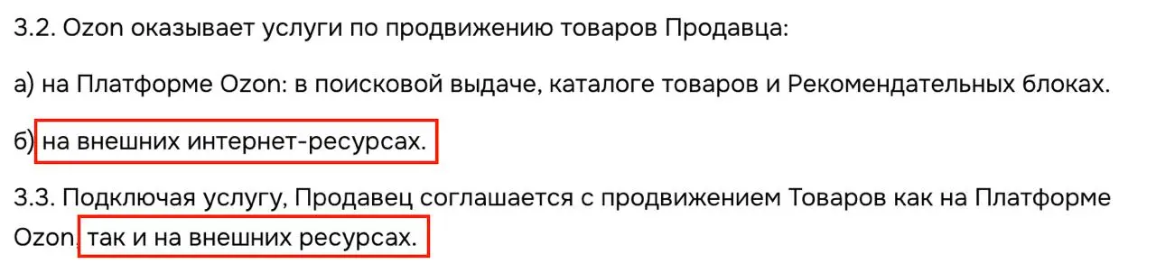 🧿 Ozon расширяет рекламные инструменты - теперь часть трафика может приходить не только с площадки
С 13 апреля в регламенте по продвижению закрепят:

«Оплата за клик» и «Оплата за заказ» могут «в отде... | Сетка — социальная сеть от hh.ru