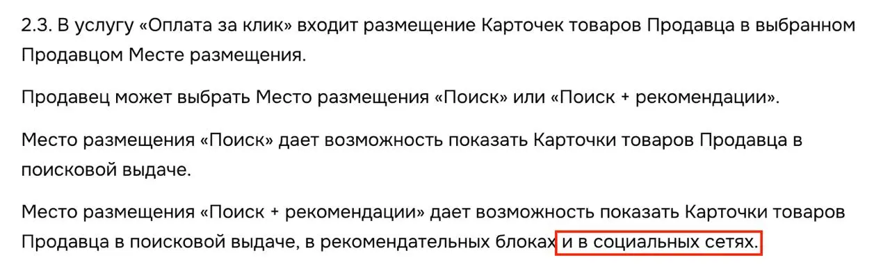 🧿 Ozon расширяет рекламные инструменты - теперь часть трафика может приходить не только с площадки
С 13 апреля в регламенте по продвижению закрепят:

«Оплата за клик» и «Оплата за заказ» могут «в отде... | Сетка — социальная сеть от hh.ru