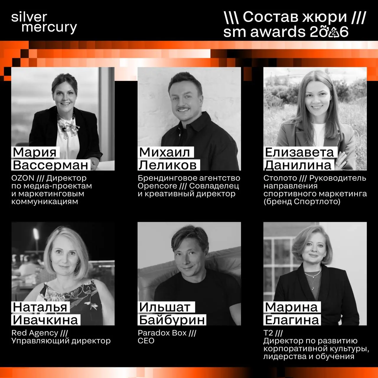 ⏩️ Представляем членов жюри SM Awards 2026
🖤 Увидеть больше экспертов и узнать интересные факты о них можно на сайте | Сетка — социальная сеть от hh.ru