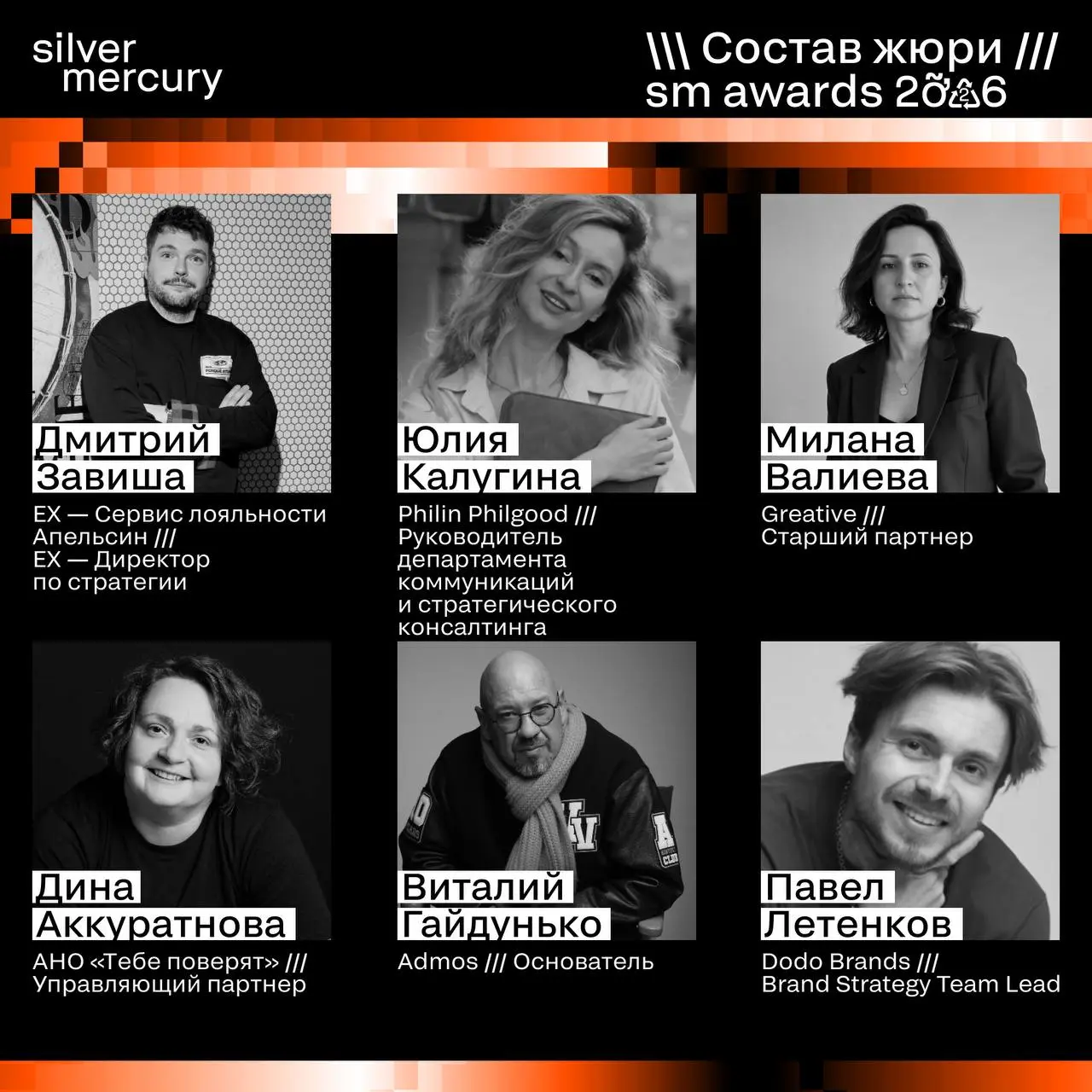 ⏩️ Представляем членов жюри SM Awards 2026
🖤 Увидеть больше экспертов и узнать интересные факты о них можно на сайте | Сетка — социальная сеть от hh.ru