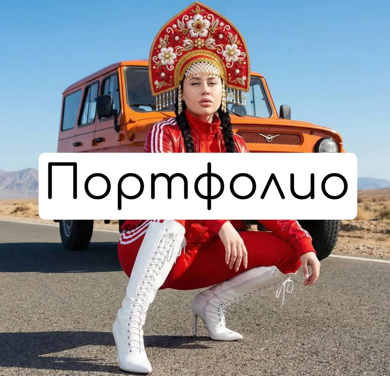 Маркетолог & SMM-специалист · Санкт-Петербург
Пишу тексты, создаю промты, разрабатываю изображения и видео.
8 лет опыта в продажах на руководящих позициях | Сетка — социальная сеть от hh.ru