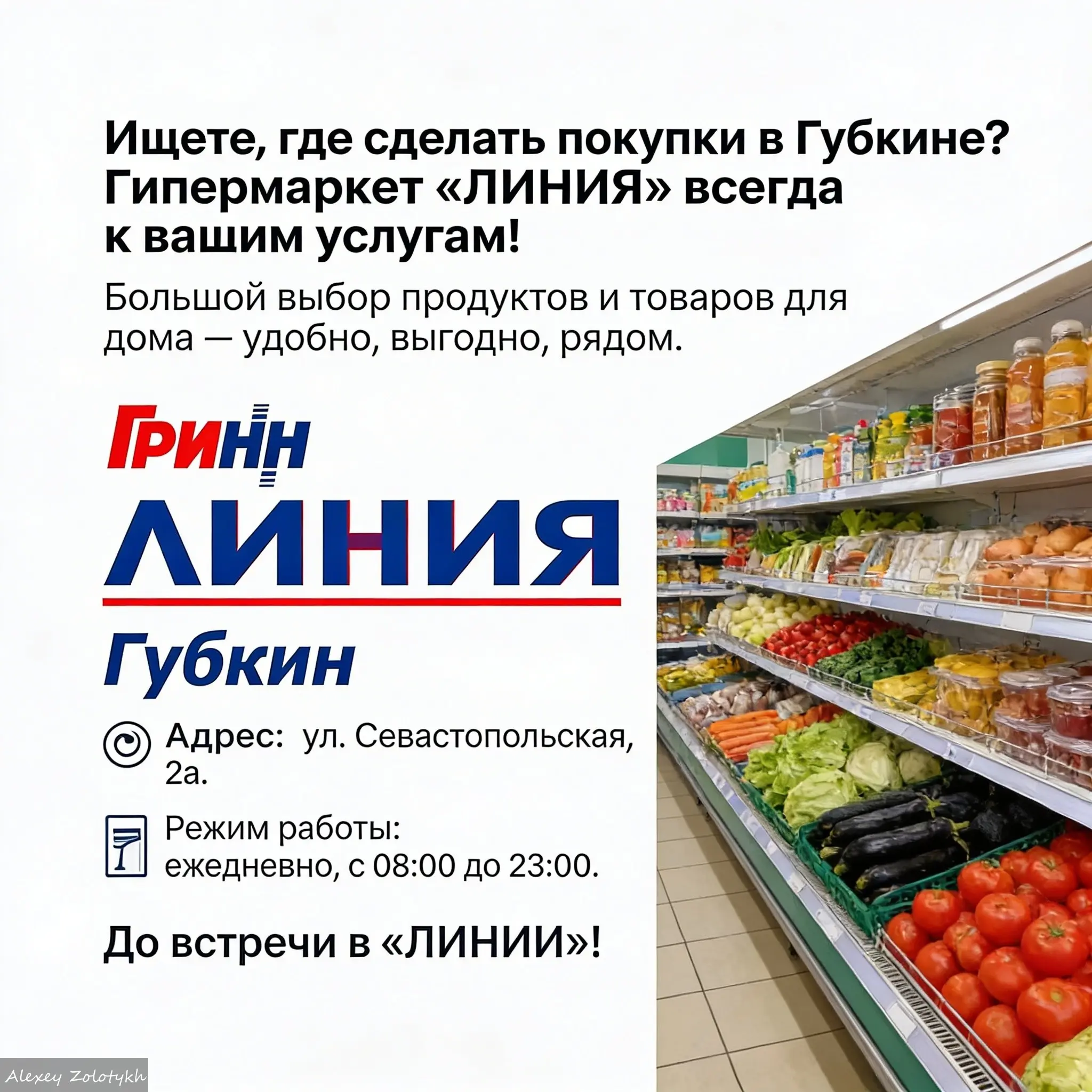 Гипермаркет „Линия“ — ваш надёжный магазин | Сетка — социальная сеть от hh.ru