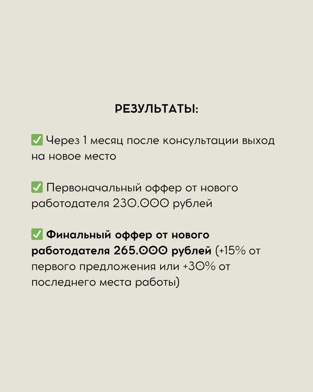 КЕЙС АНТОН
«Вы нам подходите, но денег не дадим» - Доход в оффере оказался ниже обсуждаемого.
Изначальные вводные:

3 | Сетка — социальная сеть от hh.ru