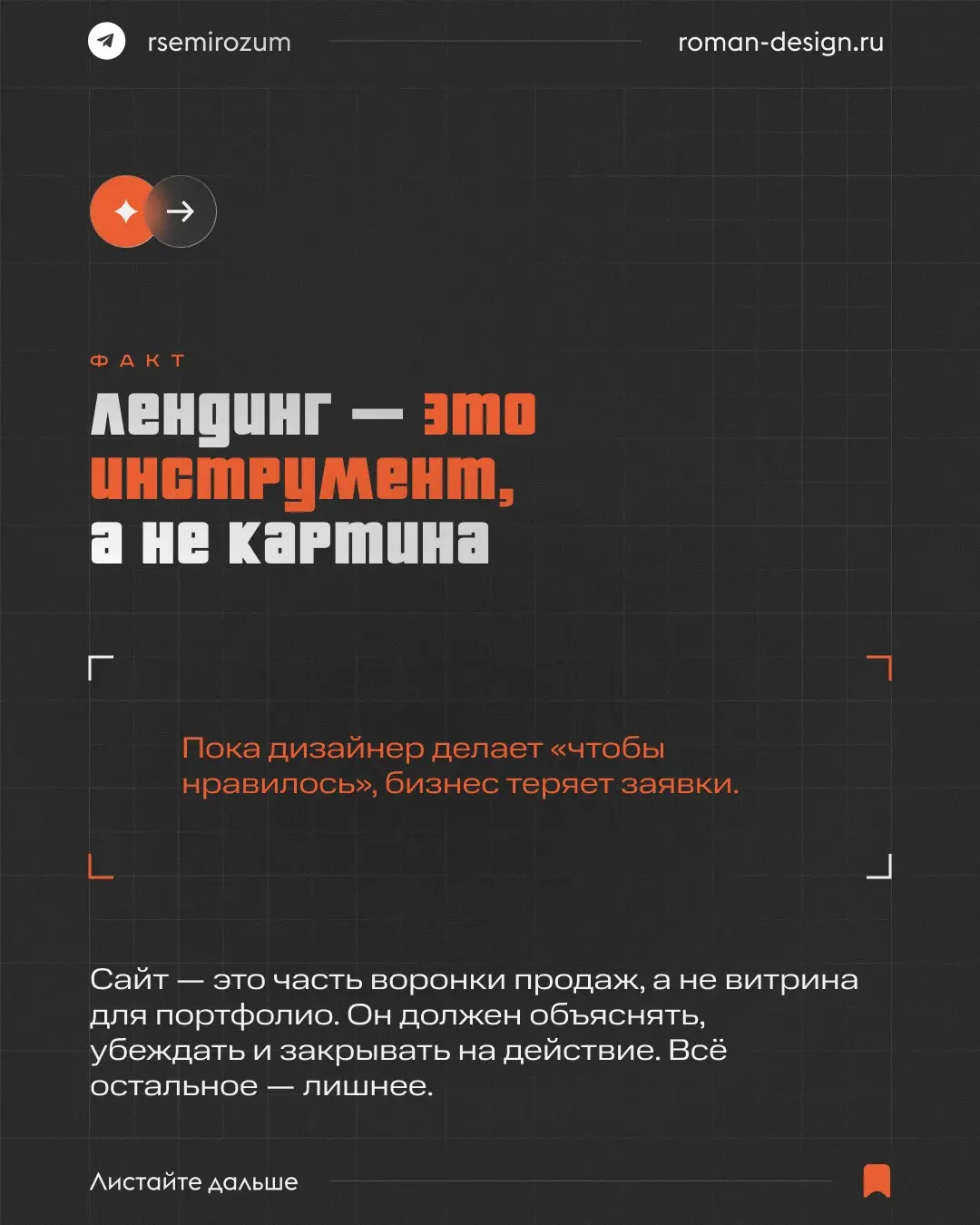 Почему 90% лендингов — это просто дорогая декорация | Сетка — социальная сеть от hh.ru