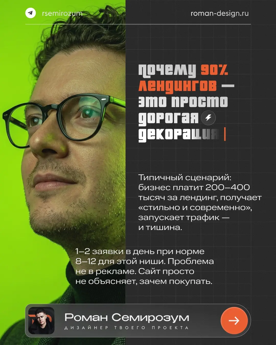 Почему 90% лендингов — это просто дорогая декорация | Сетка — социальная сеть от hh.ru