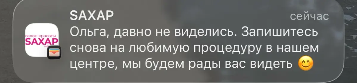 CRM-разбор: пуши из Wallet на примере SAXAR | Сетка — социальная сеть от hh.ru