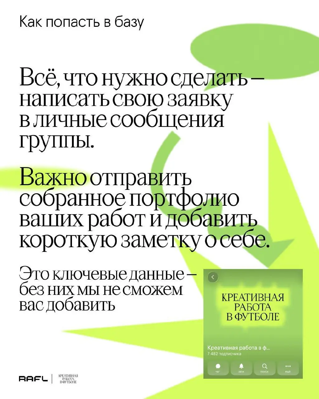 🤞Креативная работа в футболе объявляет о создании единой открытой базы свободных агентов — творческих специалистов, жаждущих создавать уникальные проекты в спортивной сфере
Мы хотим помогать и креатив... | Сетка — социальная сеть от hh.ru