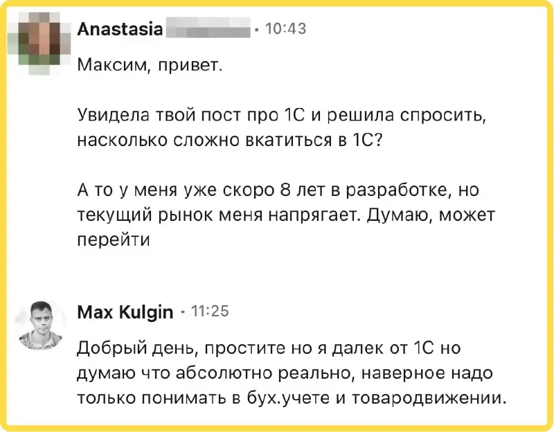 И ведь не первый раз меня спрашивают - насколько сложно программисту не 1С стать оным | Сетка — социальная сеть от hh.ru
