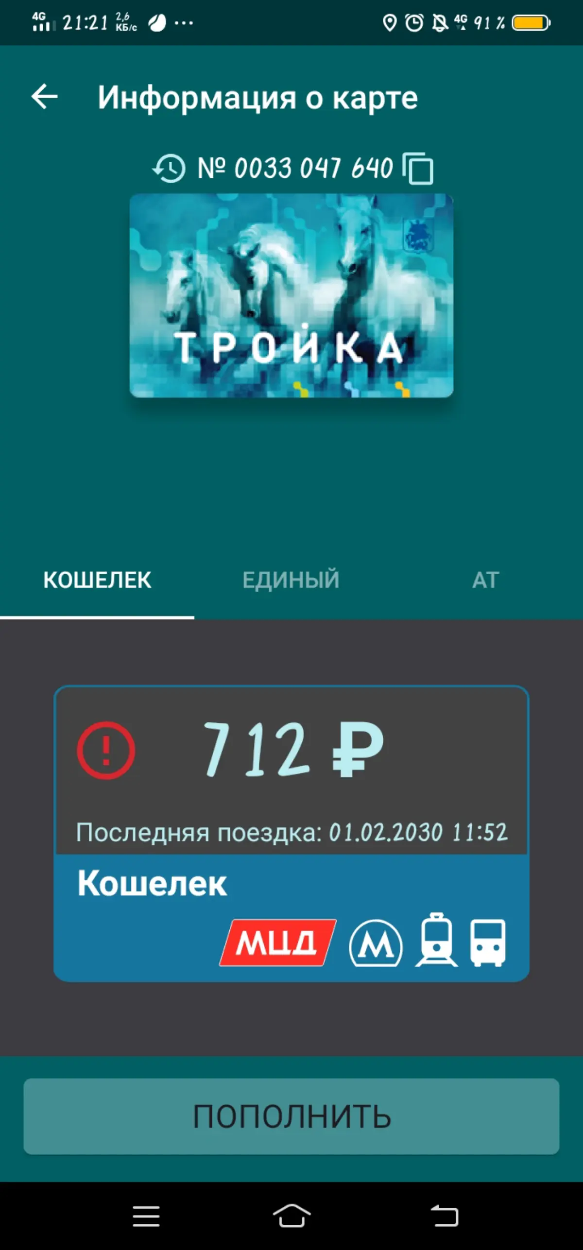 Баг с картой тройка 3️⃣🐎 | Сетка — социальная сеть от hh.ru