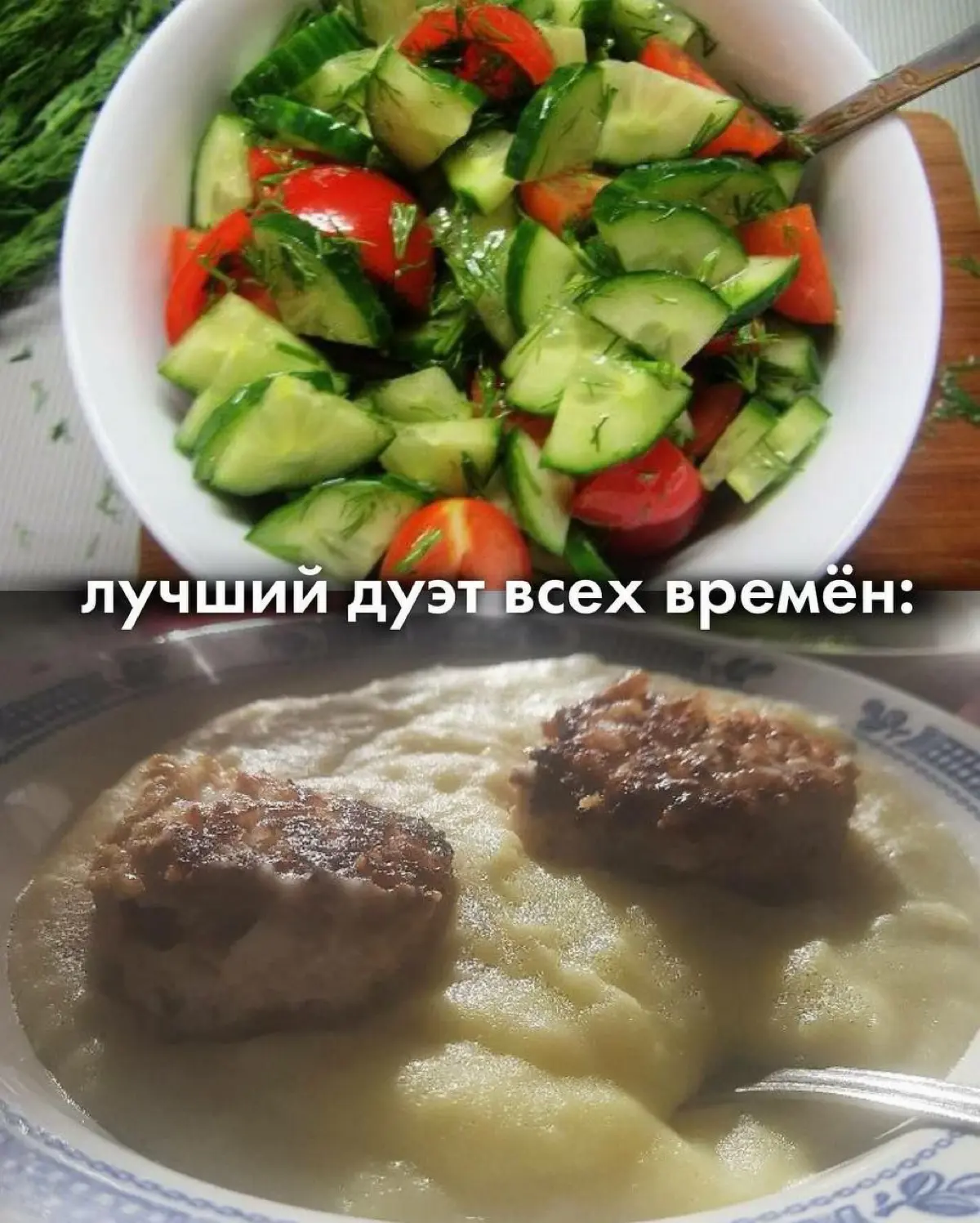 Лучший дуэт всех времён | Сетка — социальная сеть от hh.ru