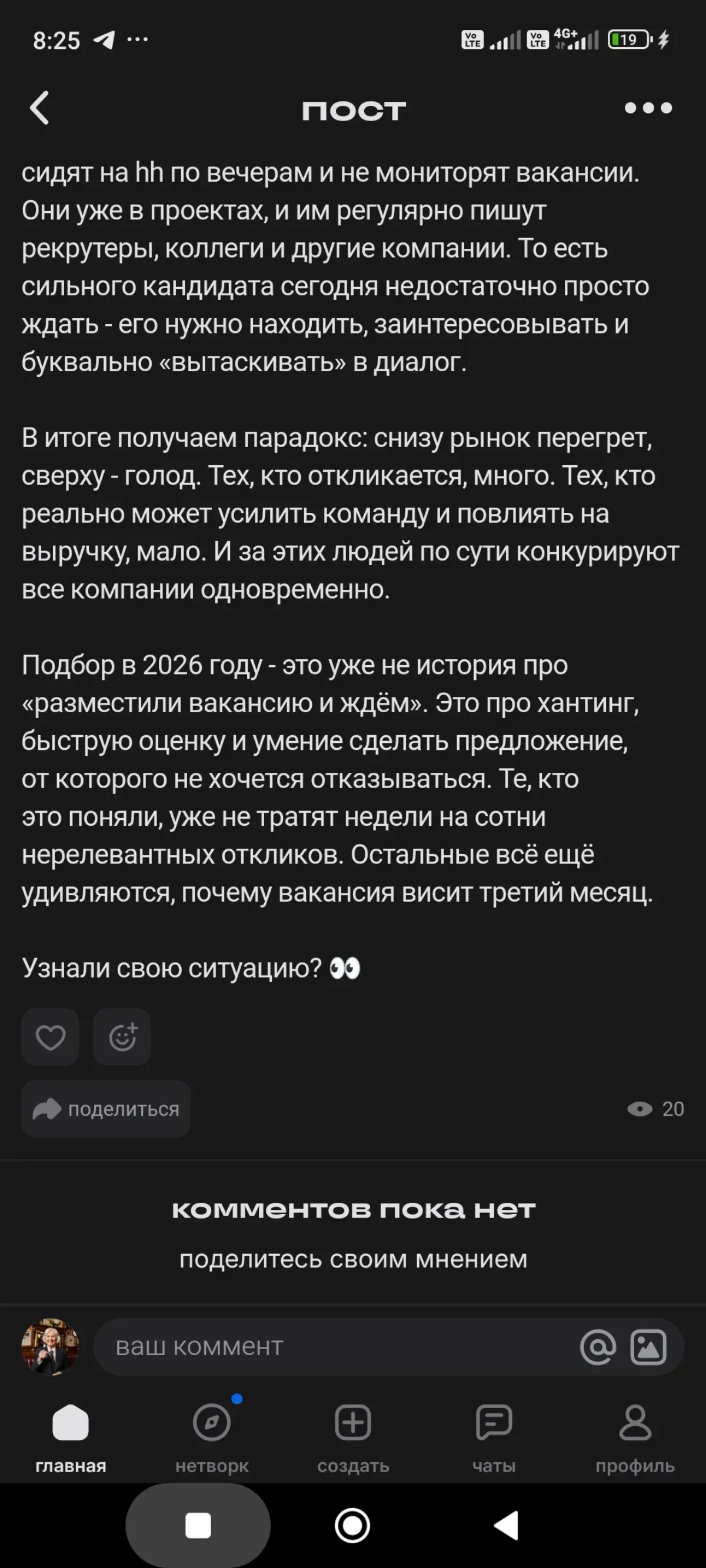 Ну вы поняли😆 - работу ищут слабаки... | Сетка — социальная сеть от hh.ru