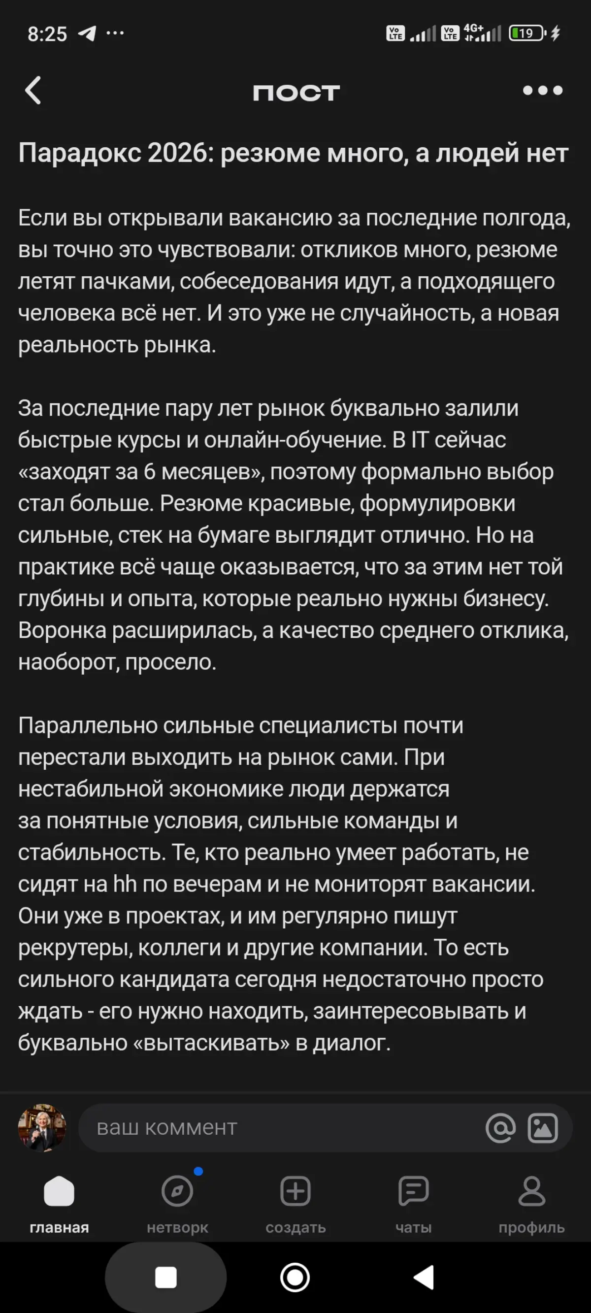 Ну вы поняли😆 - работу ищут слабаки... | Сетка — социальная сеть от hh.ru