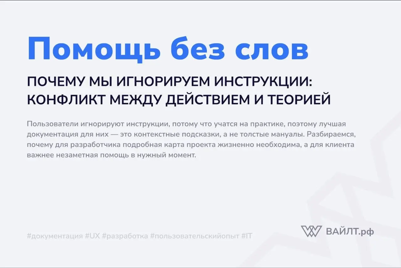 Вспомните момент, когда вы распаковывали новый смартфон или сложный гаджет. В коробке лежала внушительная брошюра с инструкциями, предупреждениями и схемами | Сетка — социальная сеть от hh.ru